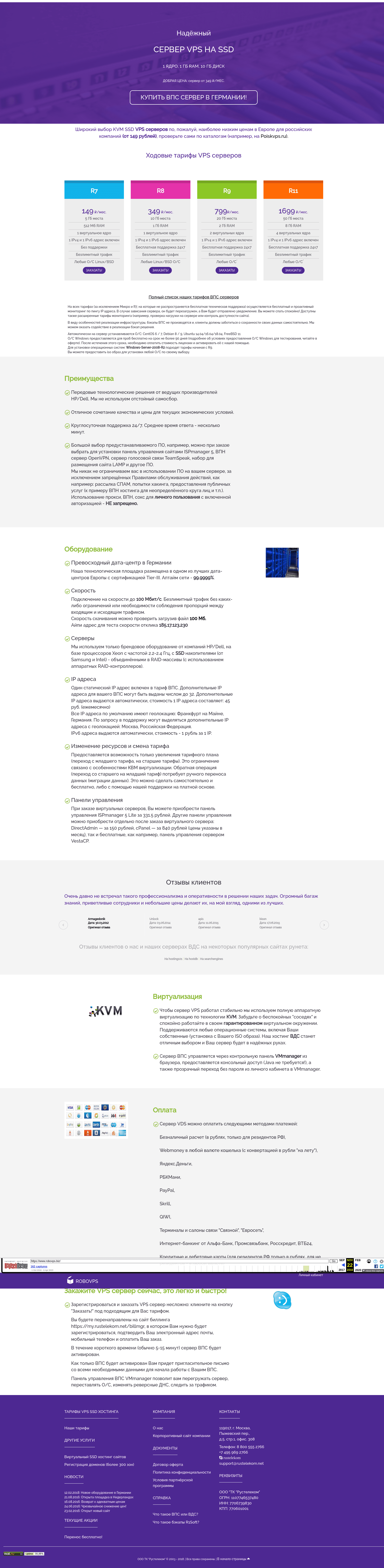 RoboVPS.biz - 2018 version of the site